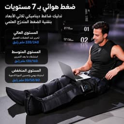 جهاز تدليك الرجلين بالضغط الهوائي 3